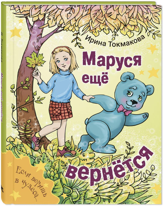 ЕВЧ Маруся еще вернется