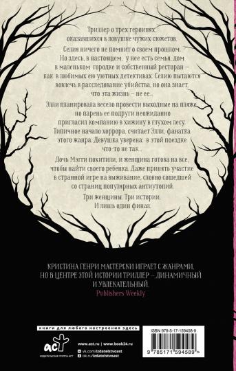 Хорошие девочки не умирают