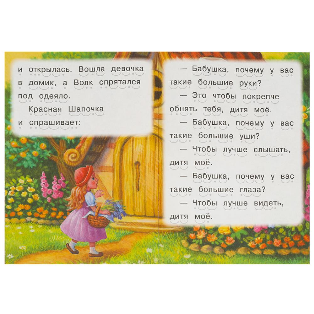 Красная Шапочка. Читаем сами. 165х230 мм. Скрепка. 16 стр. Умка в кор.50шт