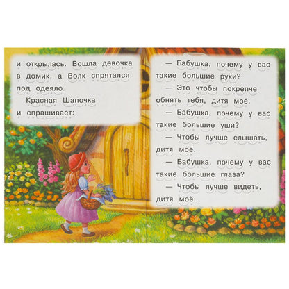 Красная Шапочка. Читаем сами. 165х230 мм. Скрепка. 16 стр. Умка в кор.50шт