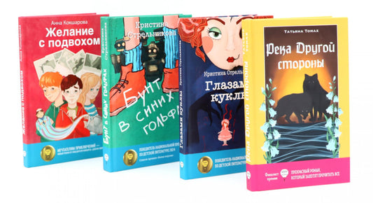 Современная проза: на грани волшебства (комплект из 4-х книг)