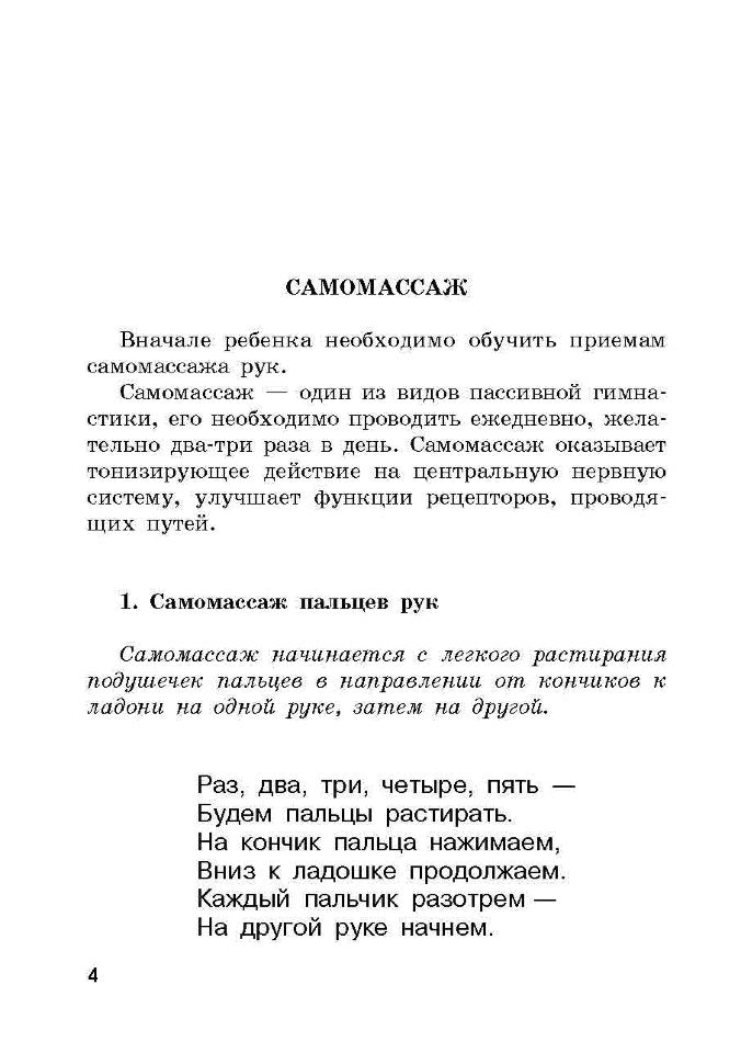 Новые игры с пальчиками для развития  мелкой моторики: Картотека пальчиковых игр. Османова Г.А.