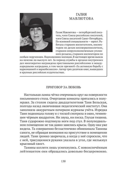 РипА.Манифест.Петербургский детектив:сборник