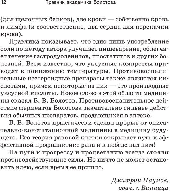 Травник академика Болотова