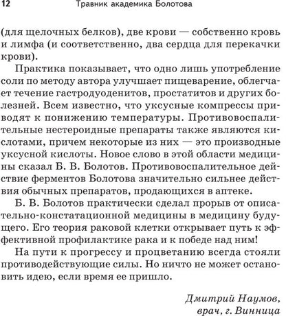 Травник академика Болотова