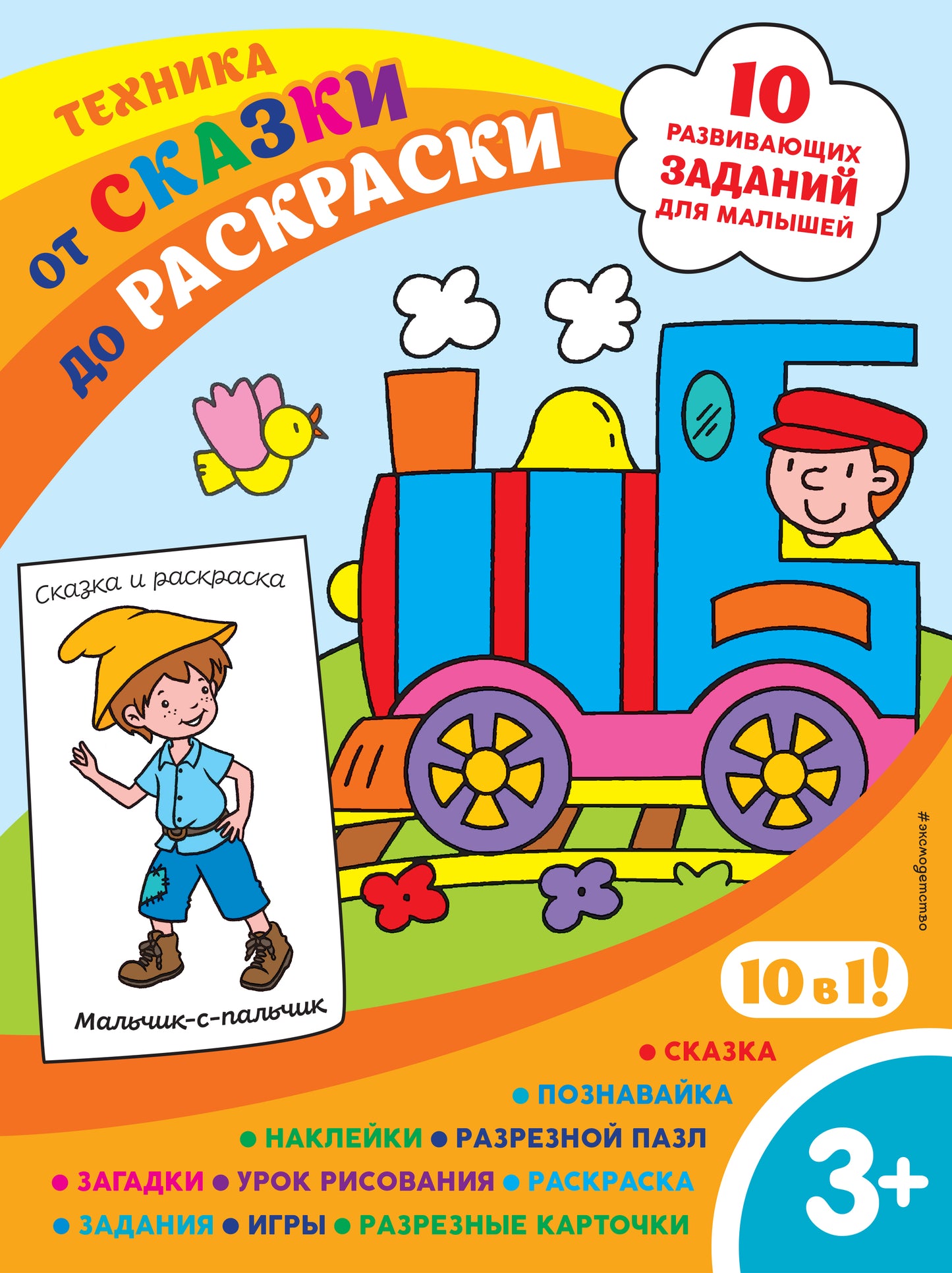 Техника (с наклейками и разрезными карточками)