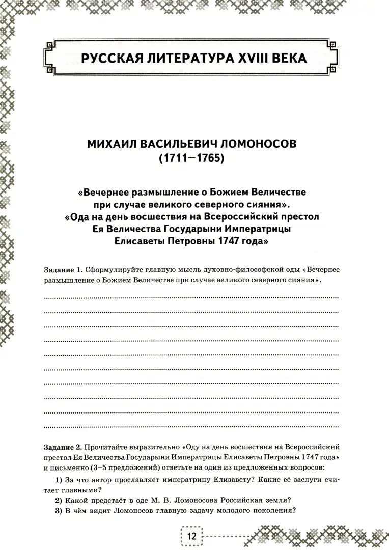 УУД. Р/Т ПО ЛИТЕРАТУРЕ. 9 КОРОВИНА. ФГОС (к новому ФПУ)/Чернова Т.А.( Экзамен)
