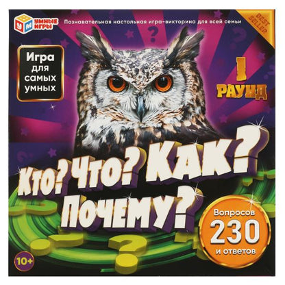 "Кто? Что? Как? Почему?". 230 вопросов и ответов. Настольная игра-квадрат. Умные игры в кор.10шт