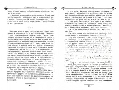 Слава Роду! Этимология русской жизни.