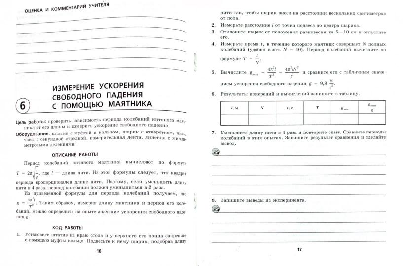 Физика 10кл [Раб. тетр.д/лаборат. работ]