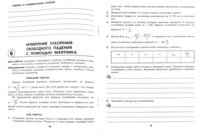 Физика 10кл [Раб. тетр.д/лаборат. работ]