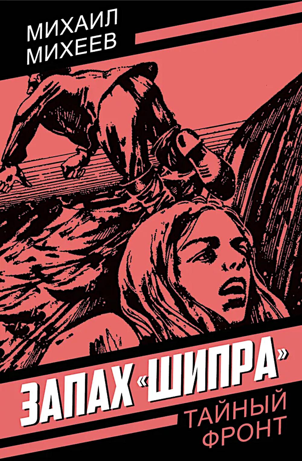 Запах «Шипра»