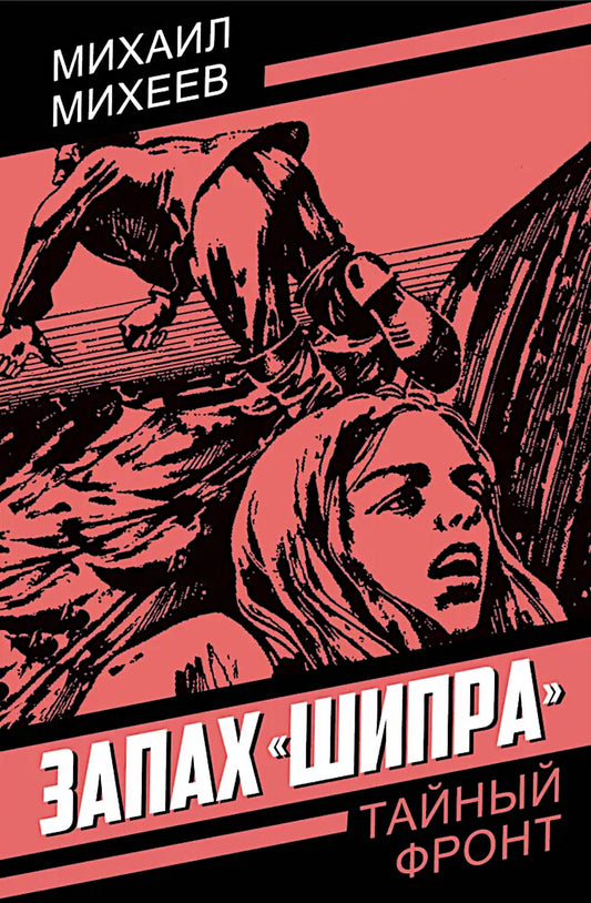 Запах «Шипра»