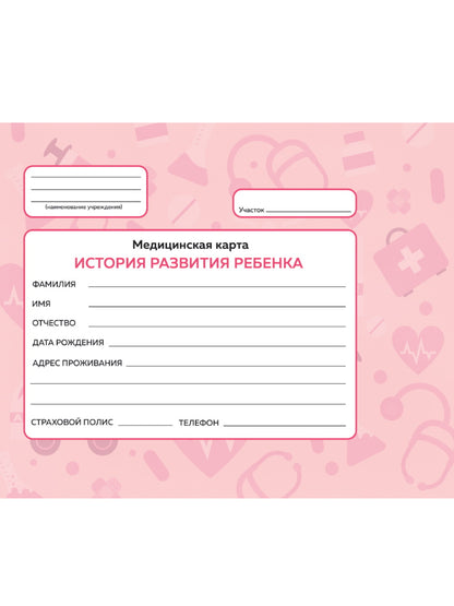 МЕДИЦИНСКАЯ КАРТА с резинкой. РОЗОВАЯ
