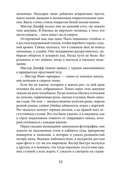 Зов сердца