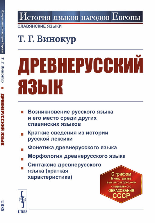 Древнерусский язык