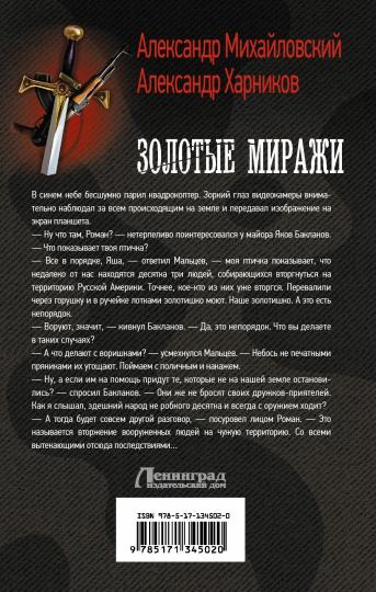 Золотые миражи