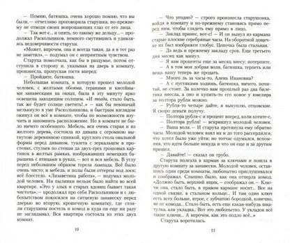 Преступление и наказание