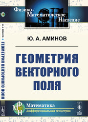 Геометрия векторного поля
