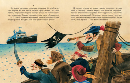 Плавание с Розафиллой. Приключения полярной мухи : [сказка] / Г. М. Кружков ; ил. Е. В. Гавриловой. — М. : Нигма, 2022. — 40 с. : ил. с автографом