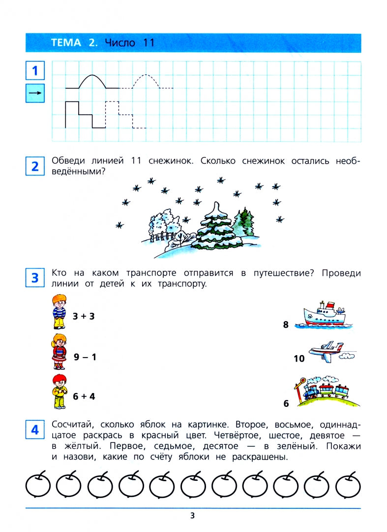 Краткий курс подготовки к школе по математике. Рабочая тетрадь для детей 6-7 лет. 4-е изд., стер