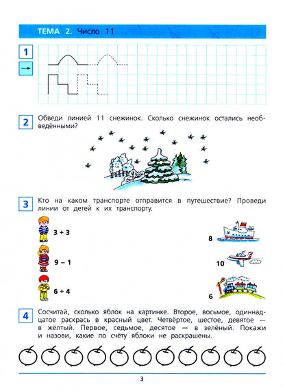 Краткий курс подготовки к школе по математике. Рабочая тетрадь для детей 6-7 лет. 4-е изд., стер