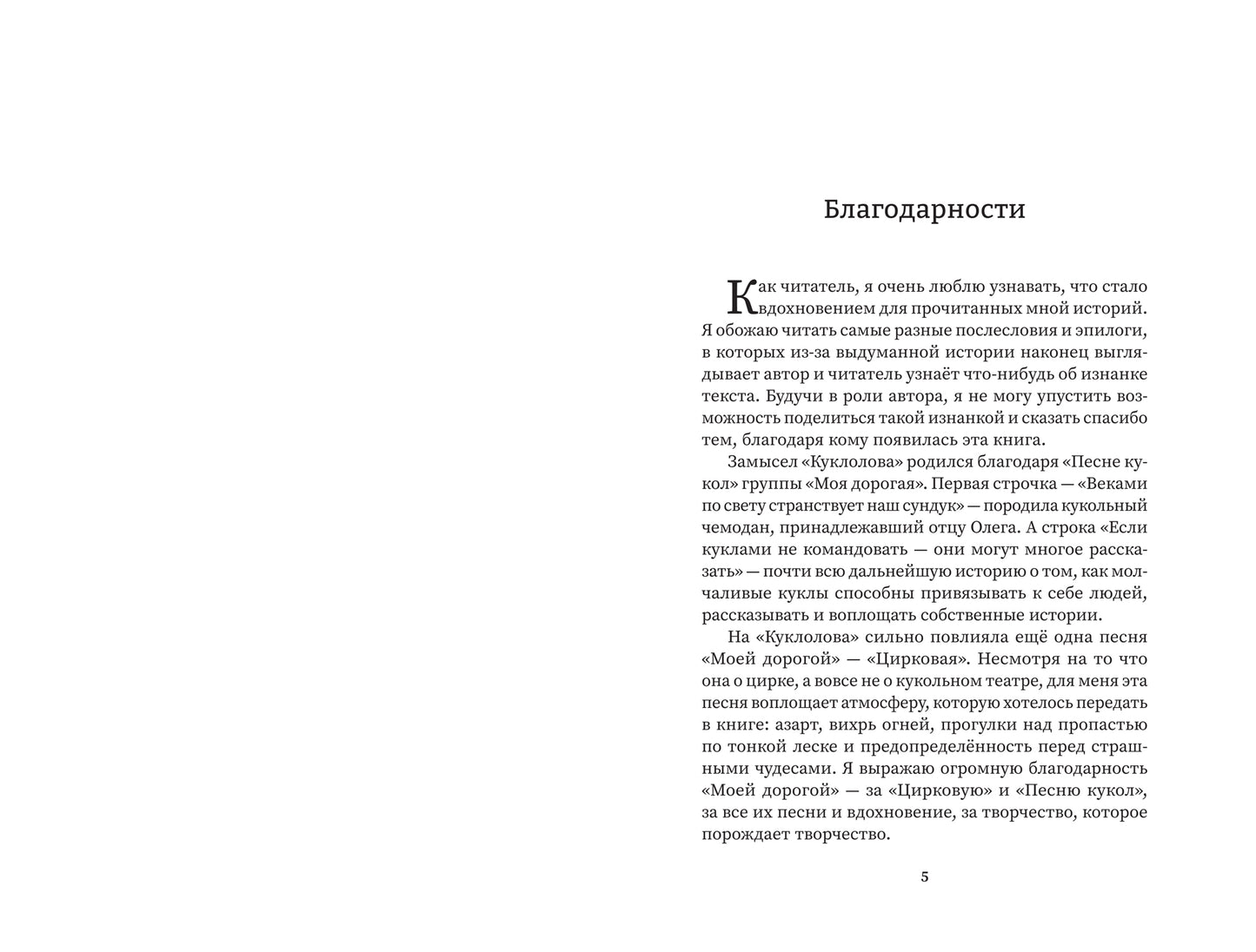 Куклолов