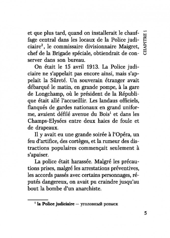 Первое дело Мегре ( кн.д/чт.на франц.яз., неадаптир.) Каро