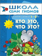 ШСГ Второй год обучения. Кто это, что это?