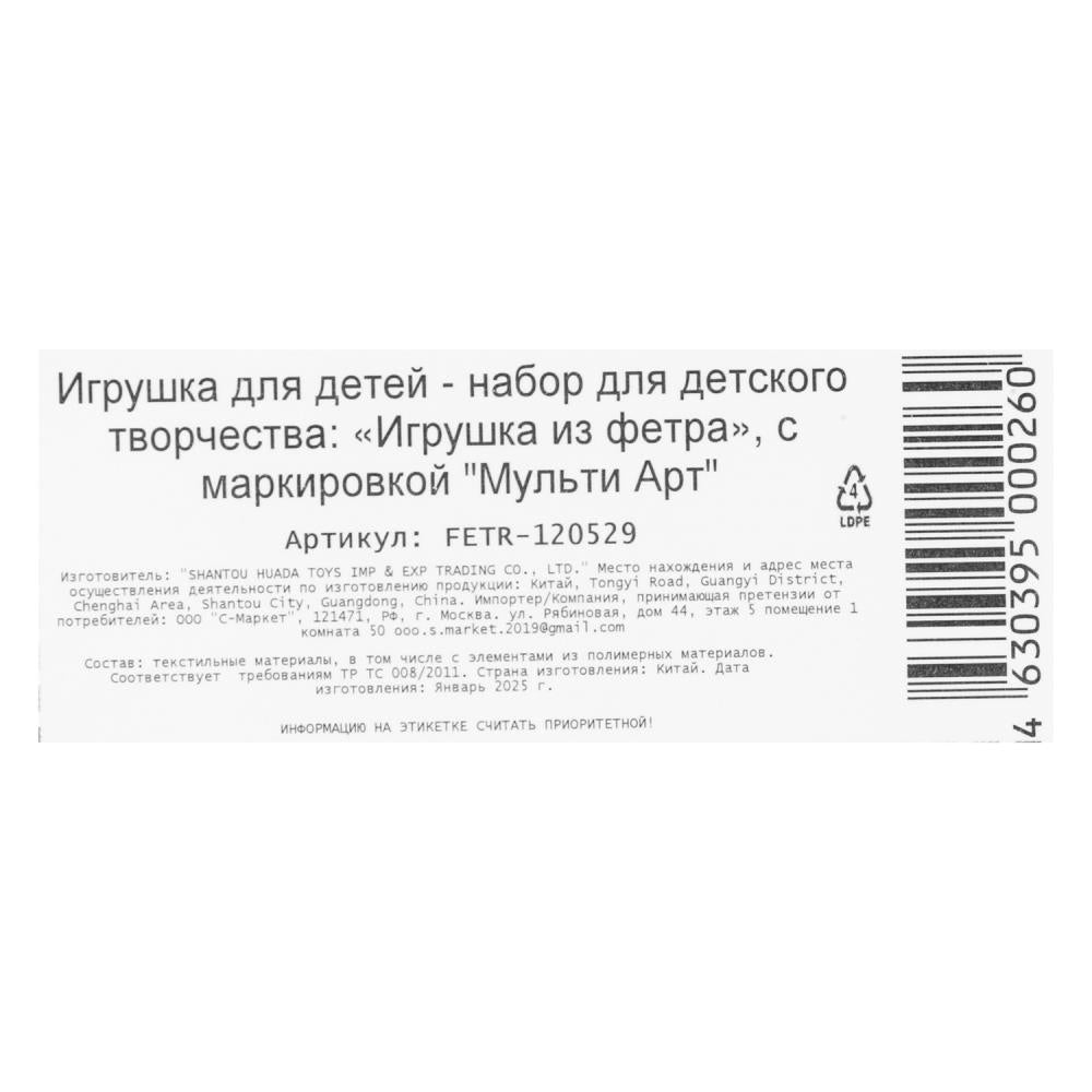 Игрушка из фетра Со стразами зайка МУЛЬТИ АРТ в кор.66шт