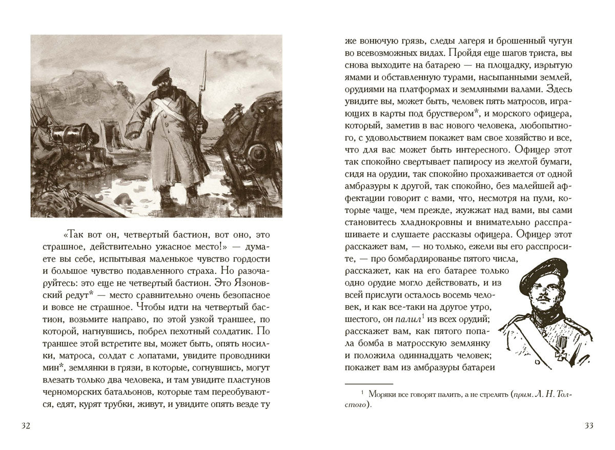 Севастопольские рассказы