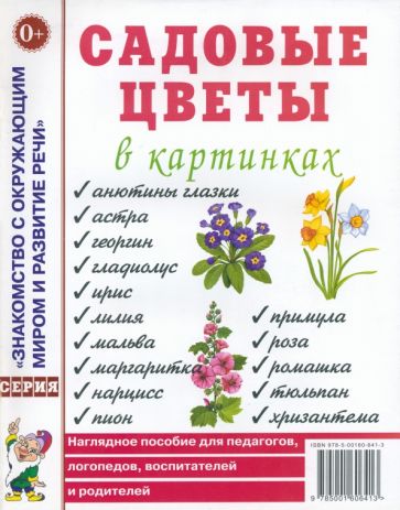 Садовые цветы в картинках