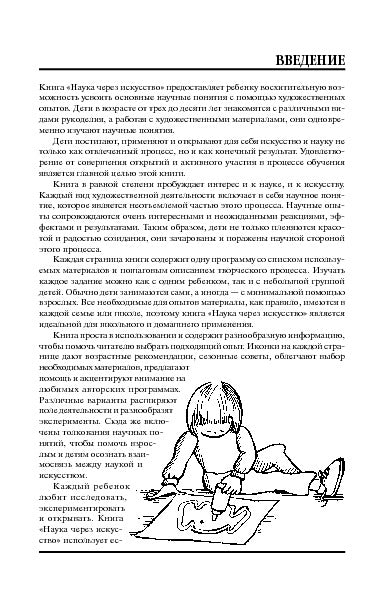 Наука через искусство