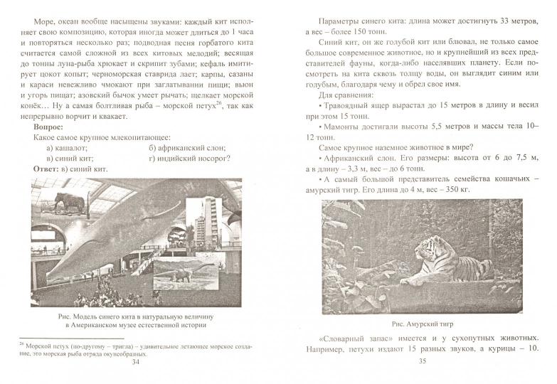 ФГОС Творческая биология. 5-9 классы: интересные факты, занимательные вопросы, интеллектуальные задания. 68 стр.