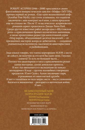 МИФЫ. МИФОподставы