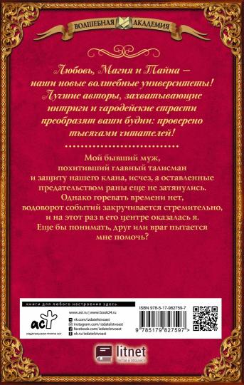 Академия Трех Сил. Смертельный турнир