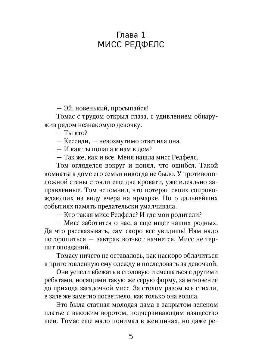 Хозяйка приюта