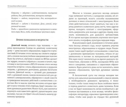 12 способов поймать удачу. Как вести себя в разные месяцы года, чтобы быть удачливым?
