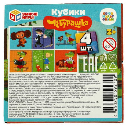 Союзмультфильм. Чебурашка. Набор из 4-х кубиков пленка. 80х80х40 мм. Умные игры. в кор.80 наб