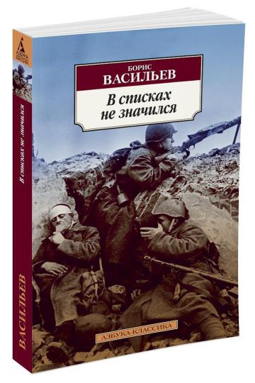 В списках не значился