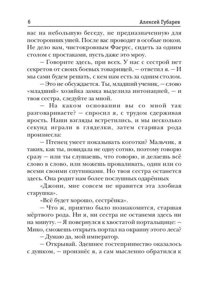 Пиромант. Ступень 3. Универсал