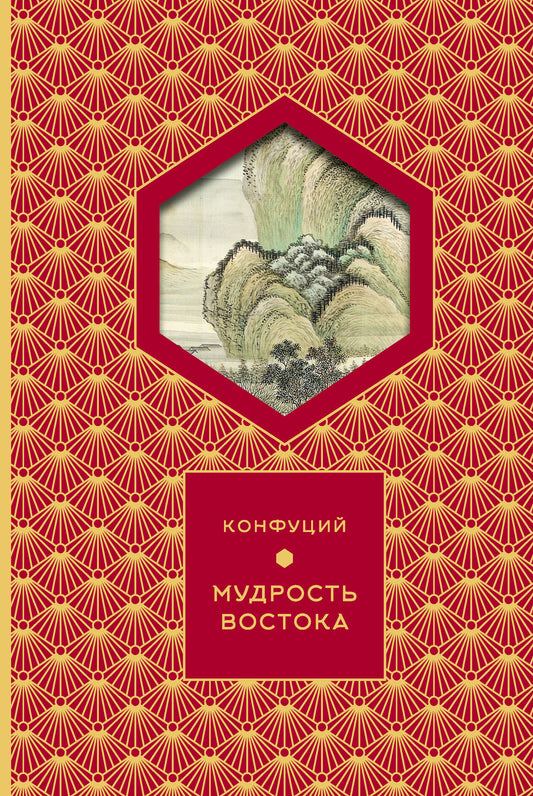Мудрость Востока