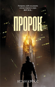 Пророк