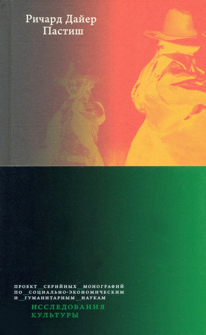 Пастиш