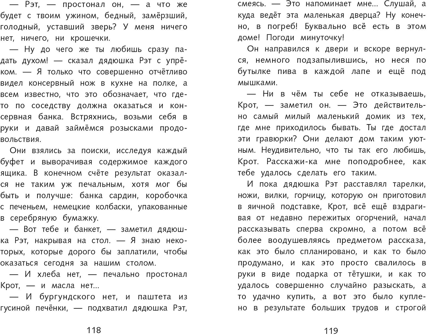 Ветер в ивах К. Грэма. Школьная программа