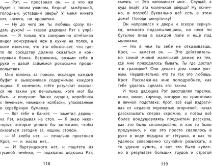 Ветер в ивах К. Грэма. Школьная программа