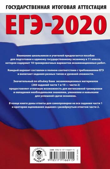 ЕГЭ-2022. Русский язык (60x84/8). 10 тренировочных вариантов проверочных работ для подготовки к единому государственному экзамену