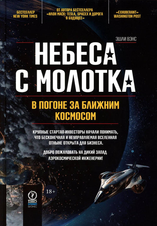 Небеса с молотка: в погоне за ближним космосом