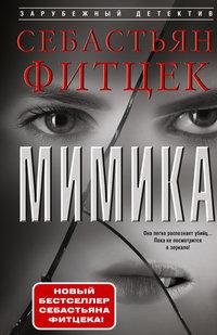 Мимика