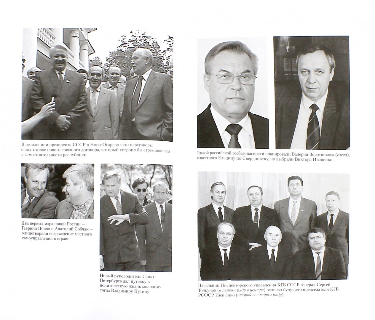 Комитет-1991. Нерассказанная история КГБ России